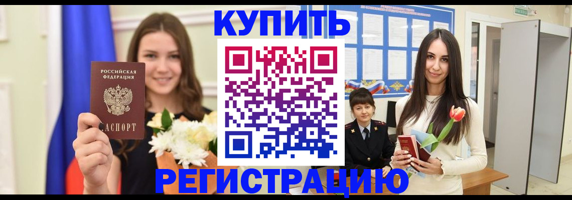 прописка ребенка в Нефтегорске