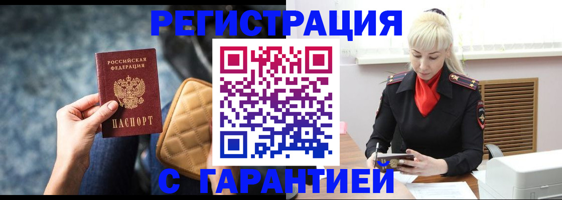 временная регистрация купить в Нефтегорске