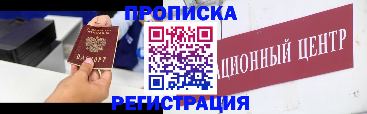 временная прописка в Нефтегорске