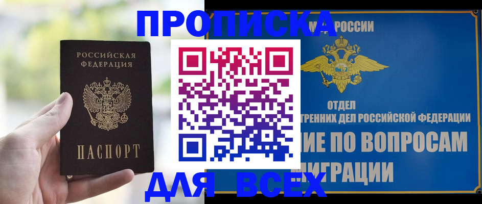 временная регистрация в Нефтегорске